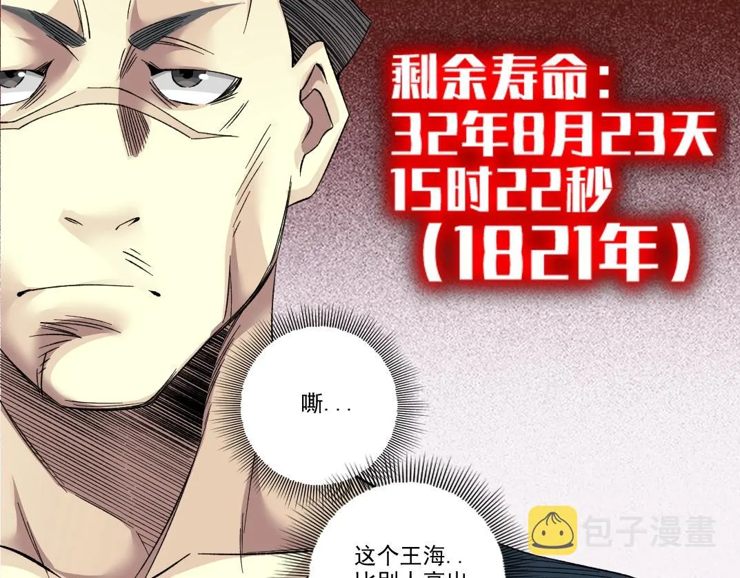 第99话 寿命回收 第14页