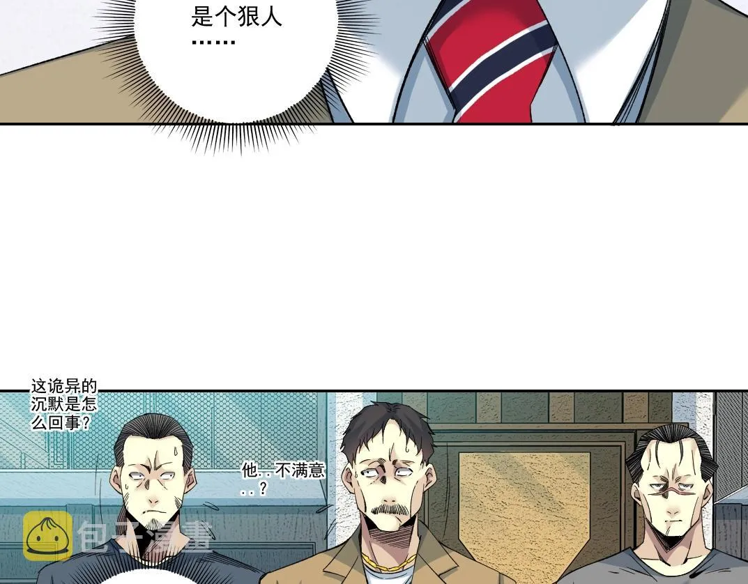 第99话 寿命回收 第17页