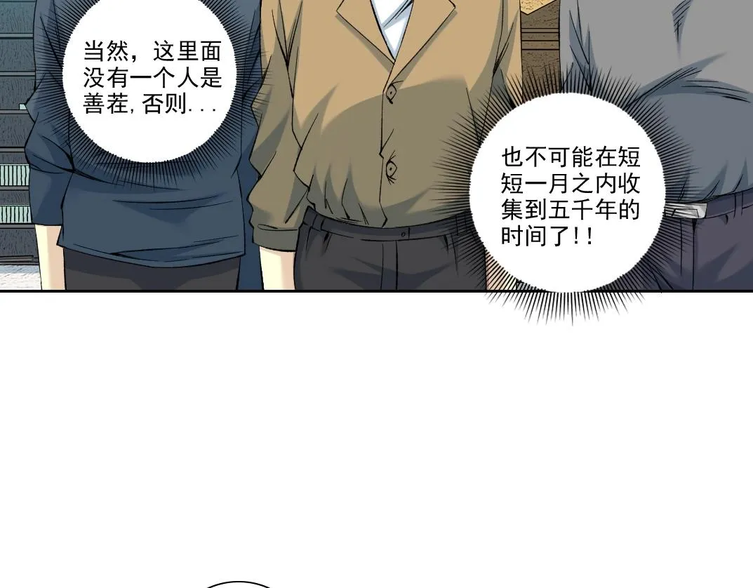 第99话 寿命回收 第18页