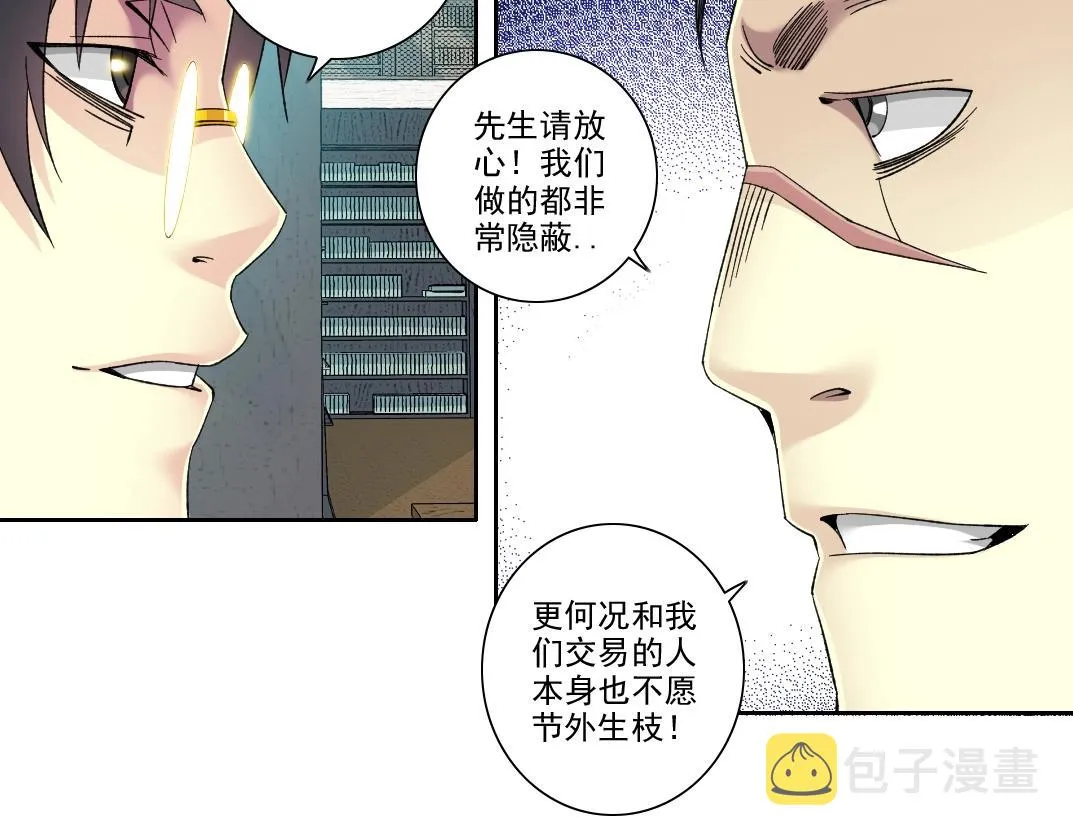 第99话 寿命回收 第20页