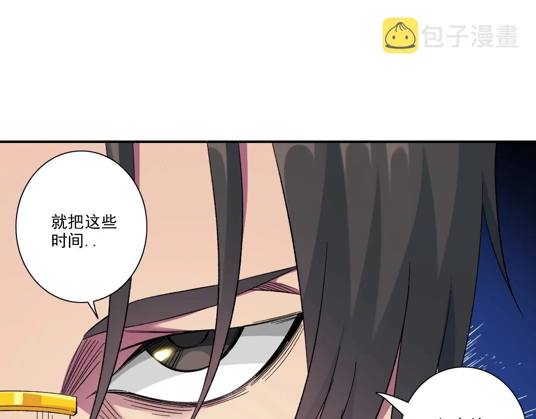第99话 寿命回收 第23页
