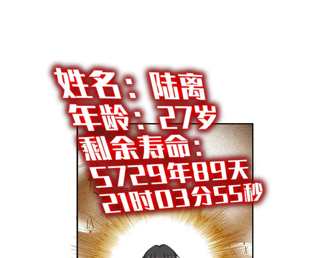 第99话 寿命回收 第35页