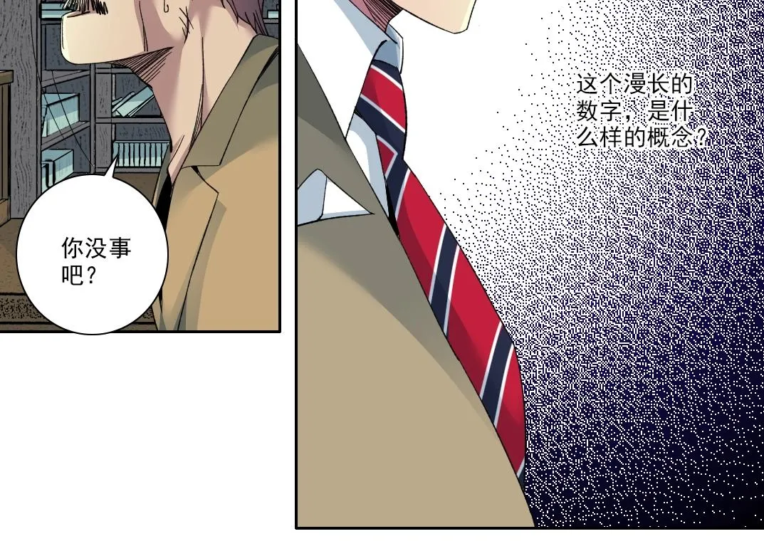 第99话 寿命回收 第39页