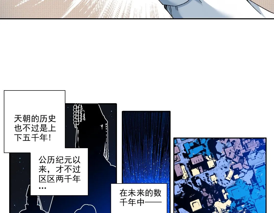 第99话 寿命回收 第41页