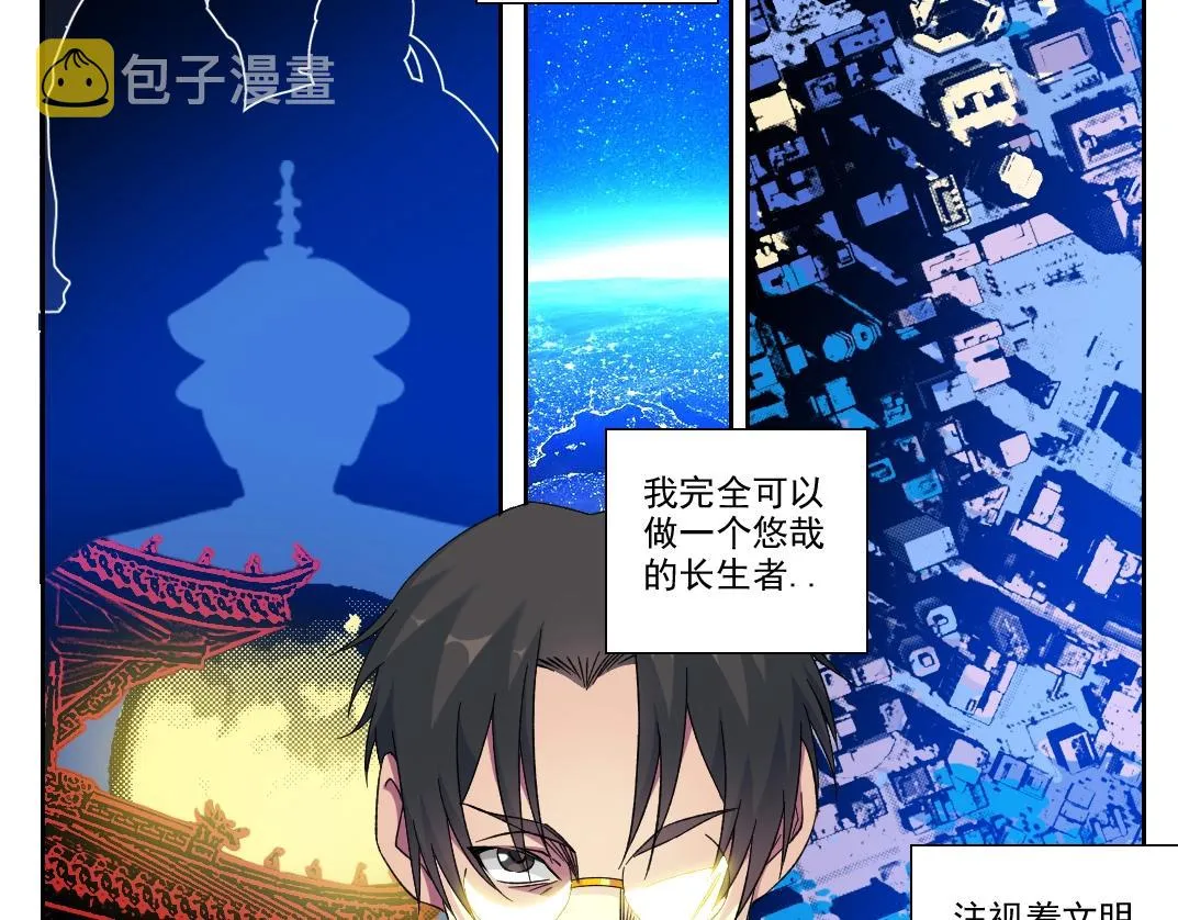 第99话 寿命回收 第42页