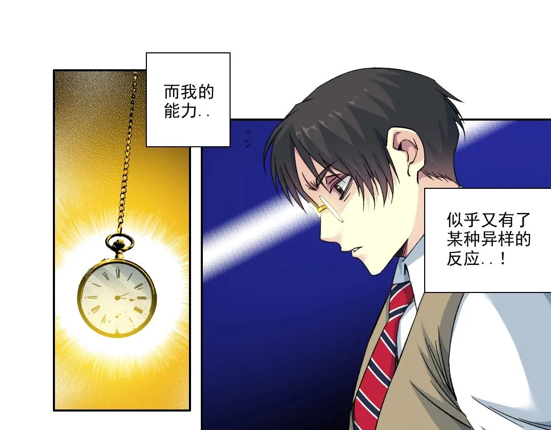 第99话 寿命回收 第44页