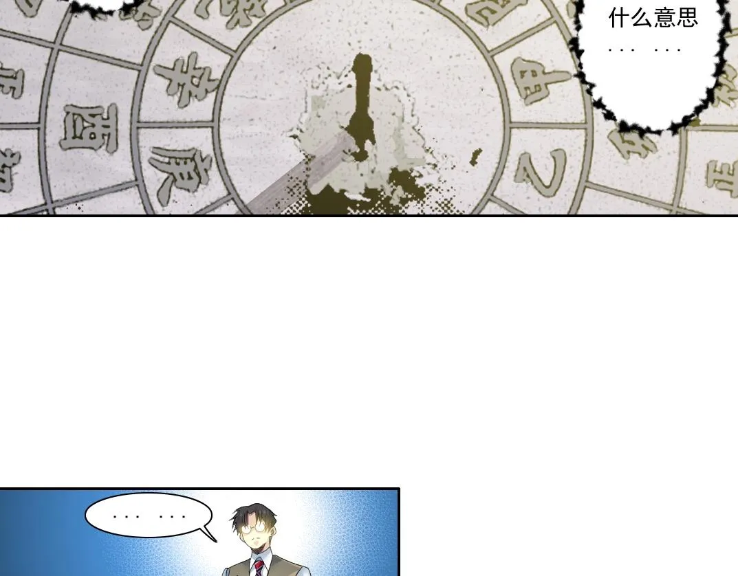 第99话 寿命回收 第58页