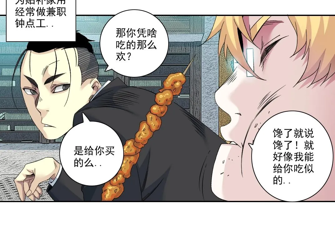第98话 中间商也不赚差价 第15页
