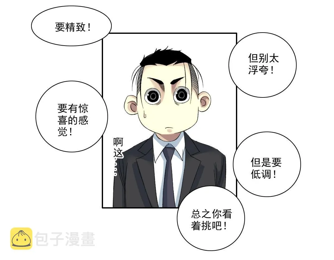 第98话 中间商也不赚差价 第21页