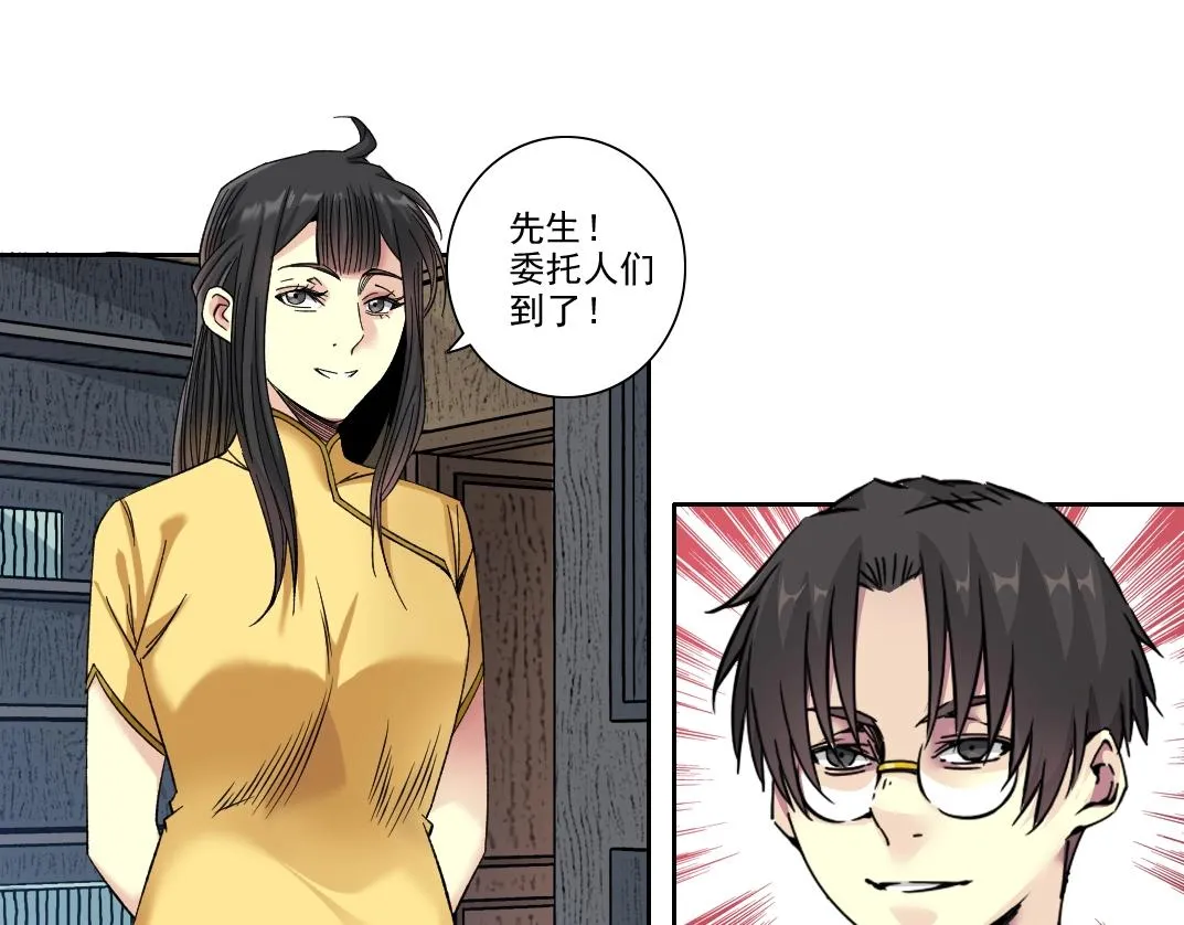 第98话 中间商也不赚差价 第52页