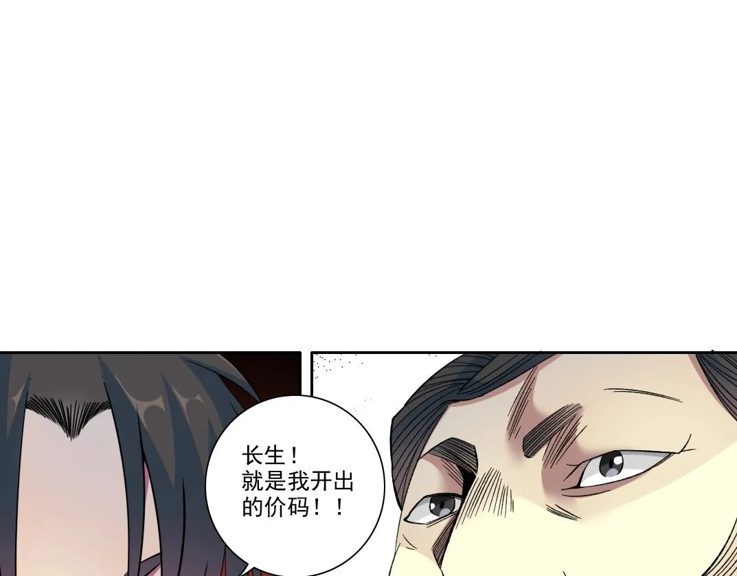 第96话 无法拒绝的理由 第4页