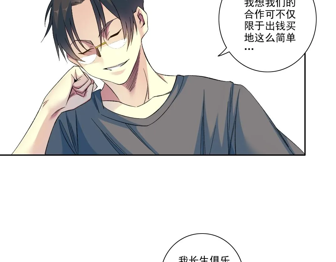 第96话 无法拒绝的理由 第9页