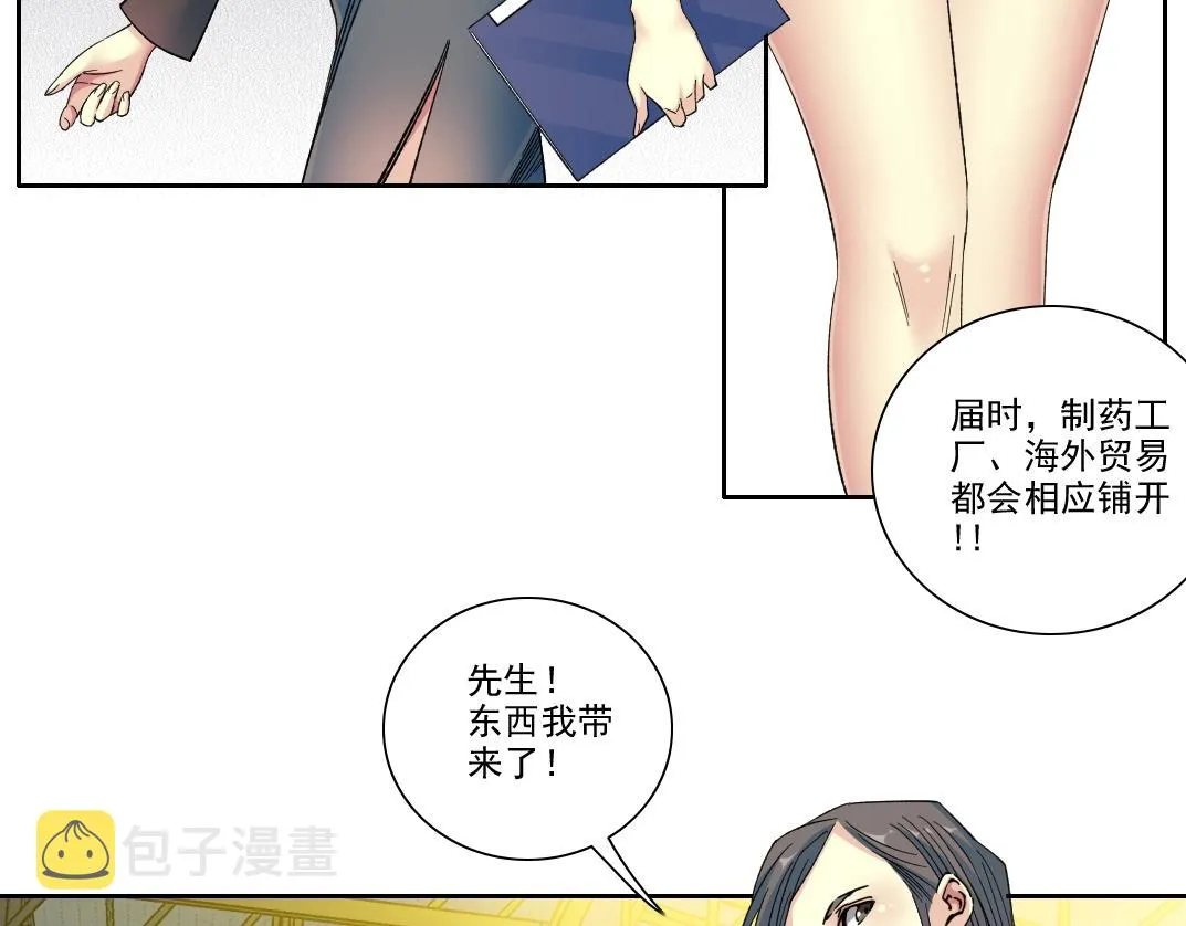 第96话 无法拒绝的理由 第11页