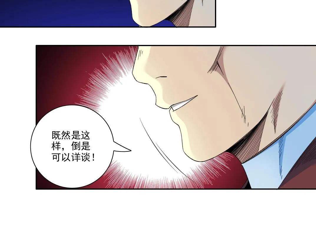 第96话 无法拒绝的理由 第19页