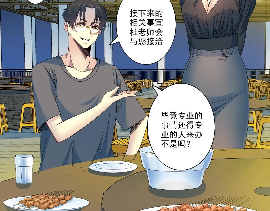 第96话 无法拒绝的理由 第22页
