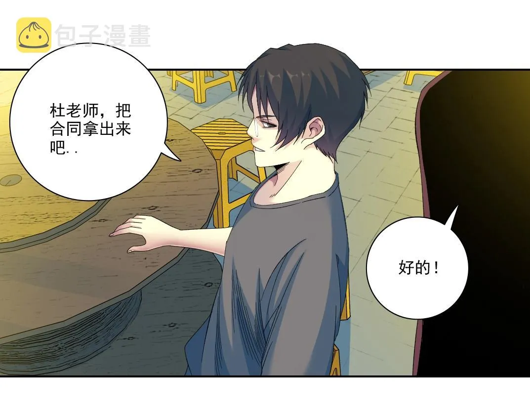 第96话 无法拒绝的理由 第24页
