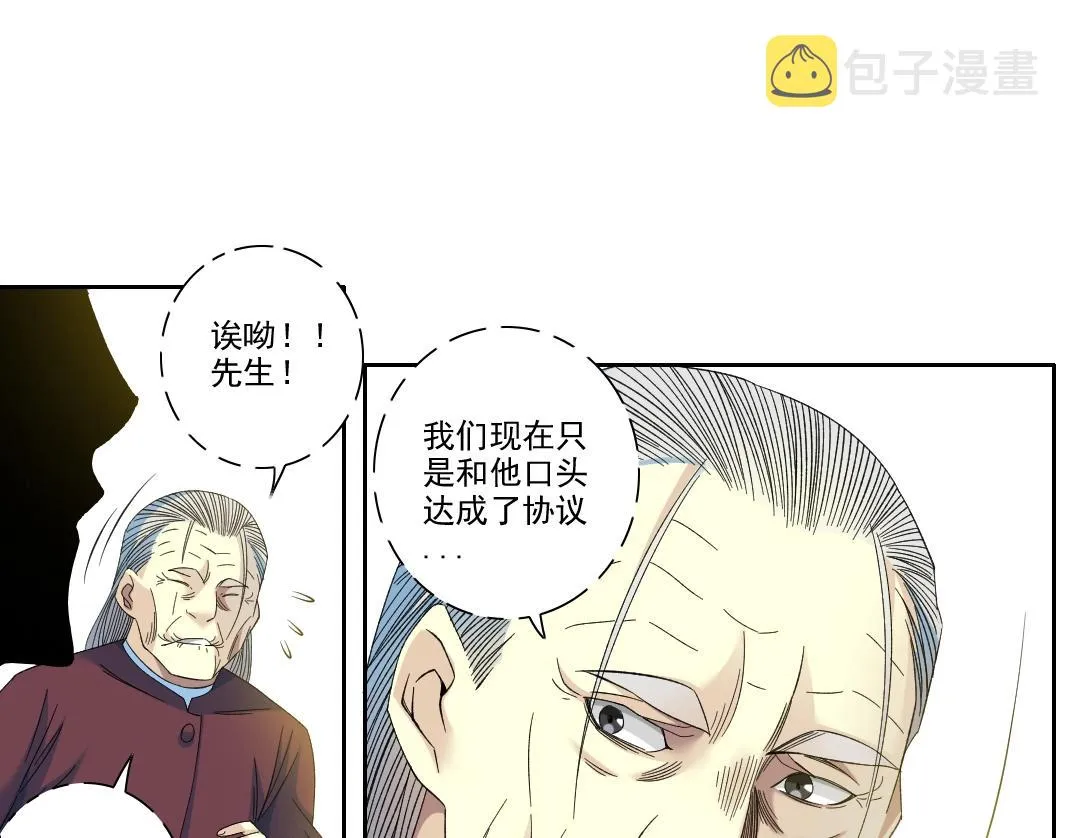第96话 无法拒绝的理由 第25页