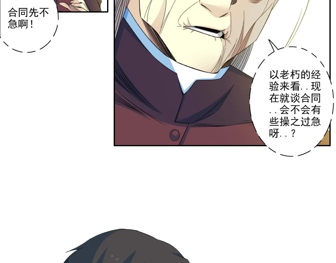 第96话 无法拒绝的理由 第26页
