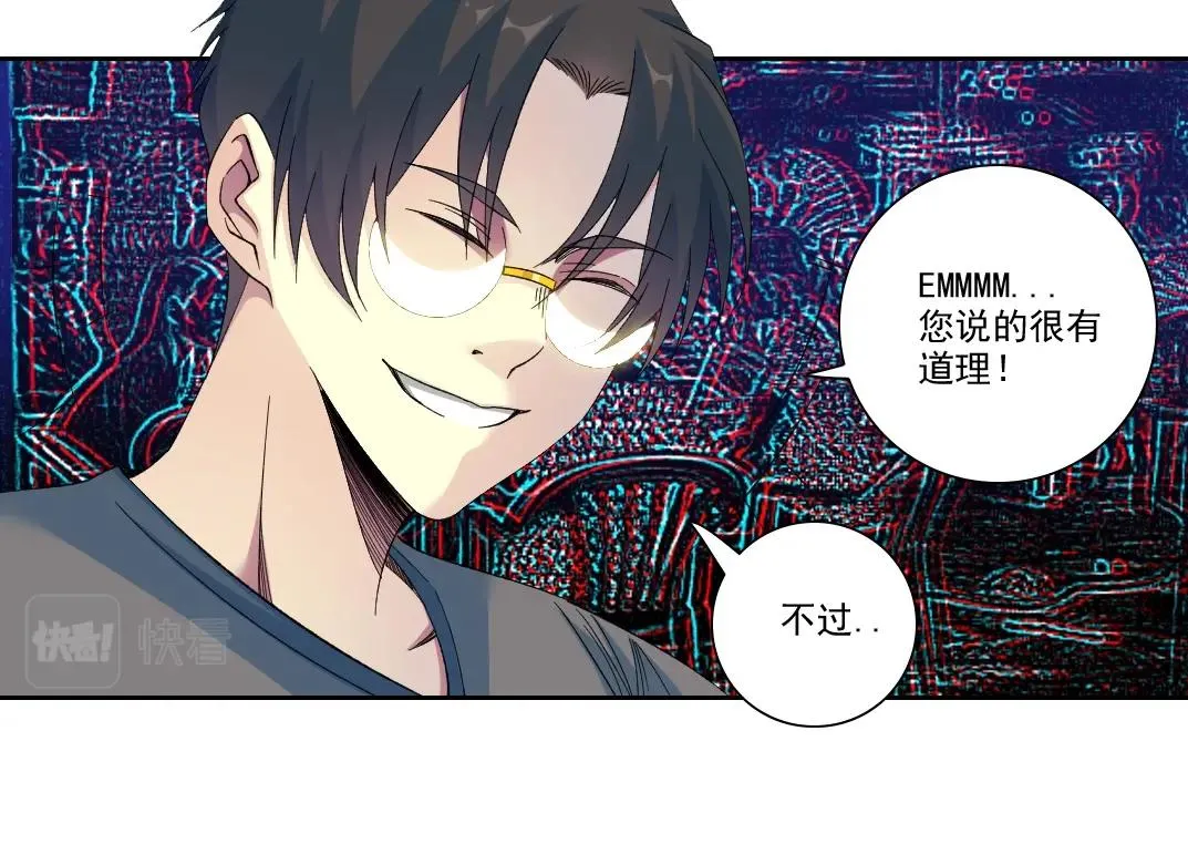 第96话 无法拒绝的理由 第27页