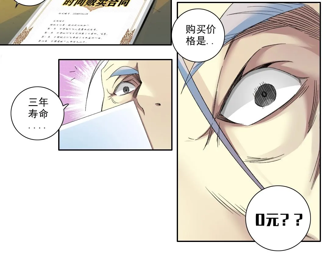 第96话 无法拒绝的理由 第30页