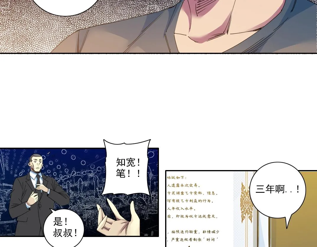 第96话 无法拒绝的理由 第32页