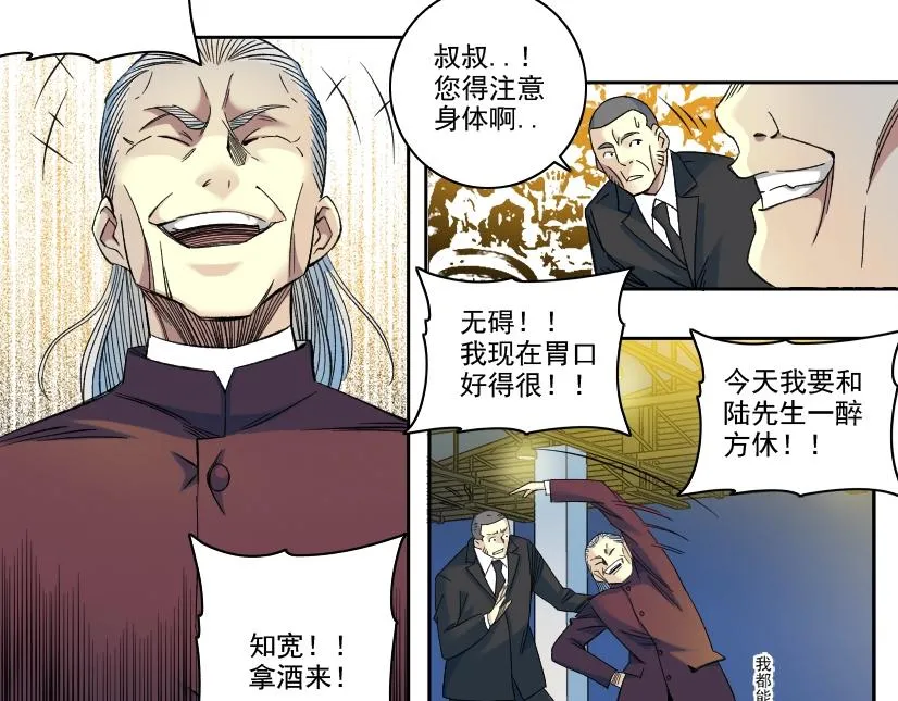 第96话 无法拒绝的理由 第46页