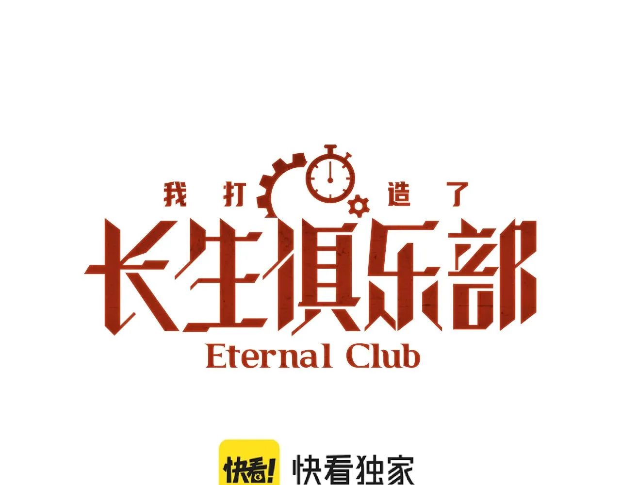 第95话 场域 第1页