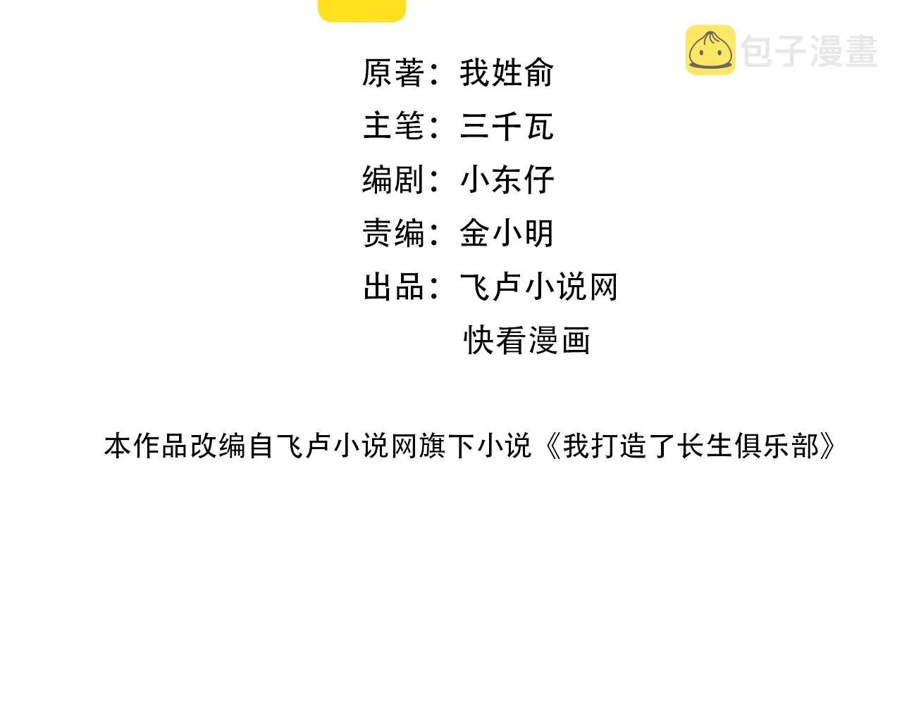 第95话 场域 第2页