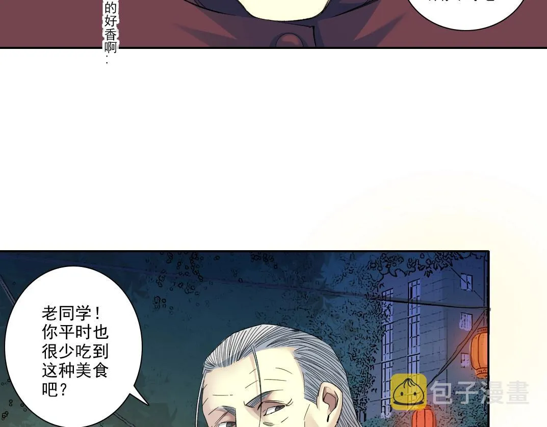 第95话 场域 第10页