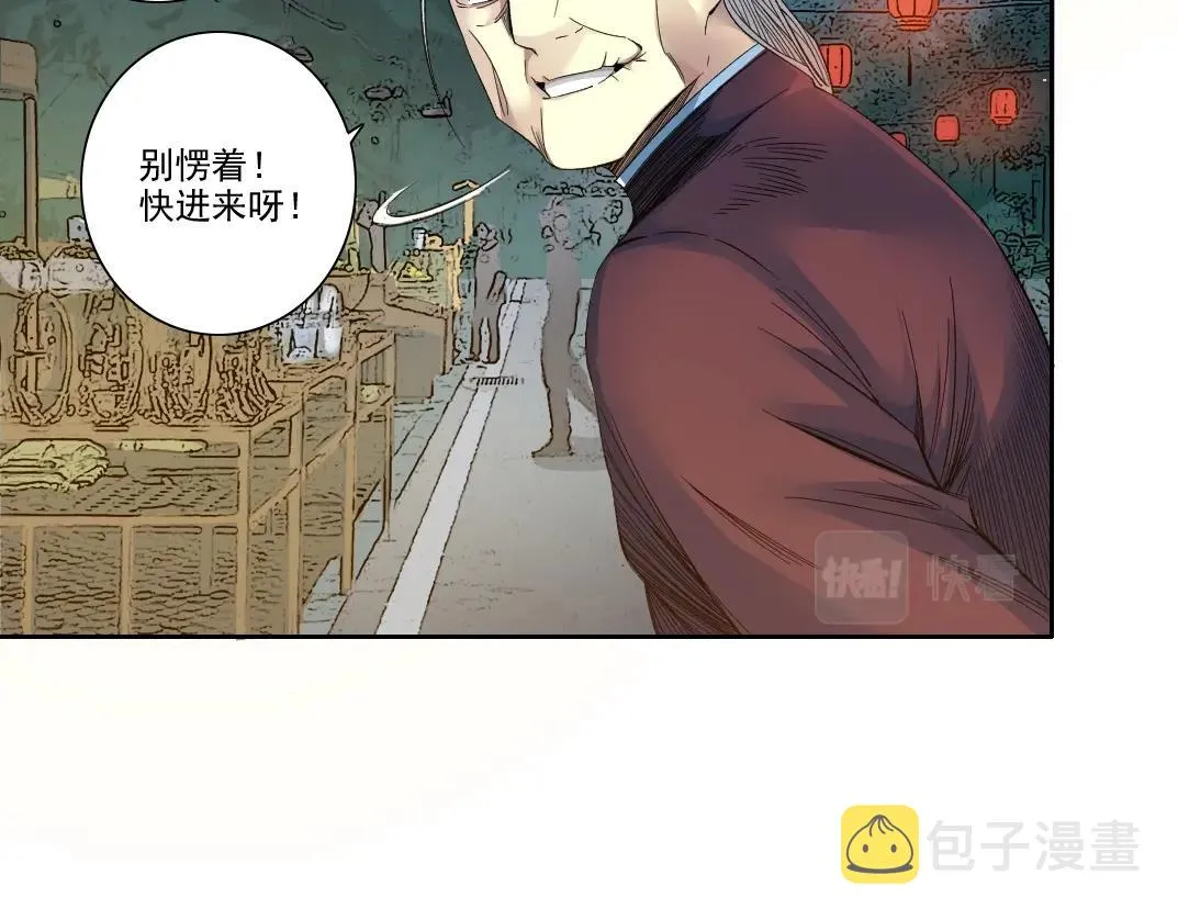 第95话 场域 第11页