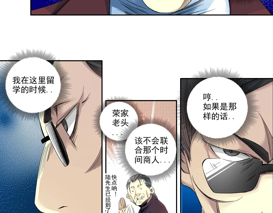 第95话 场域 第14页