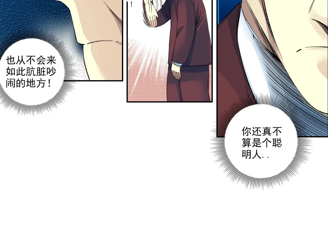 第95话 场域 第15页