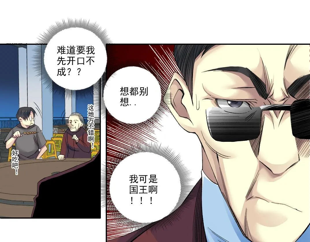 第95话 场域 第24页