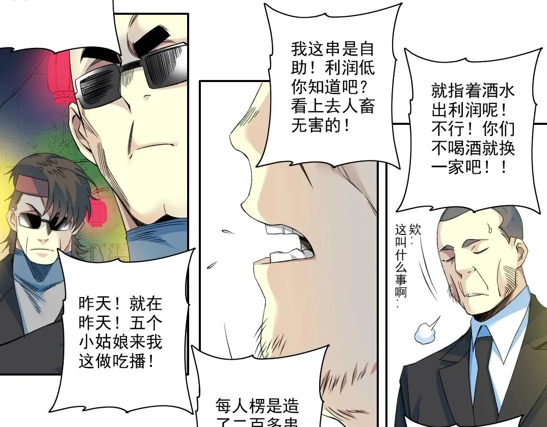 第95话 场域 第31页