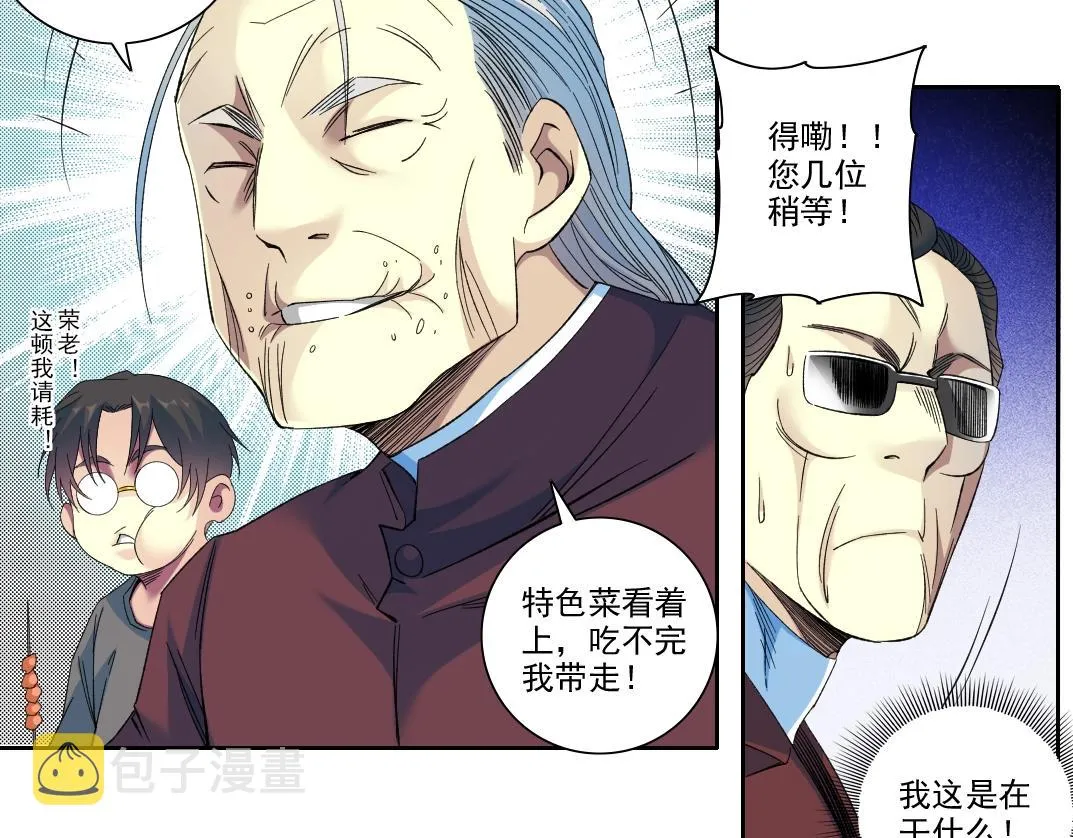第95话 场域 第33页