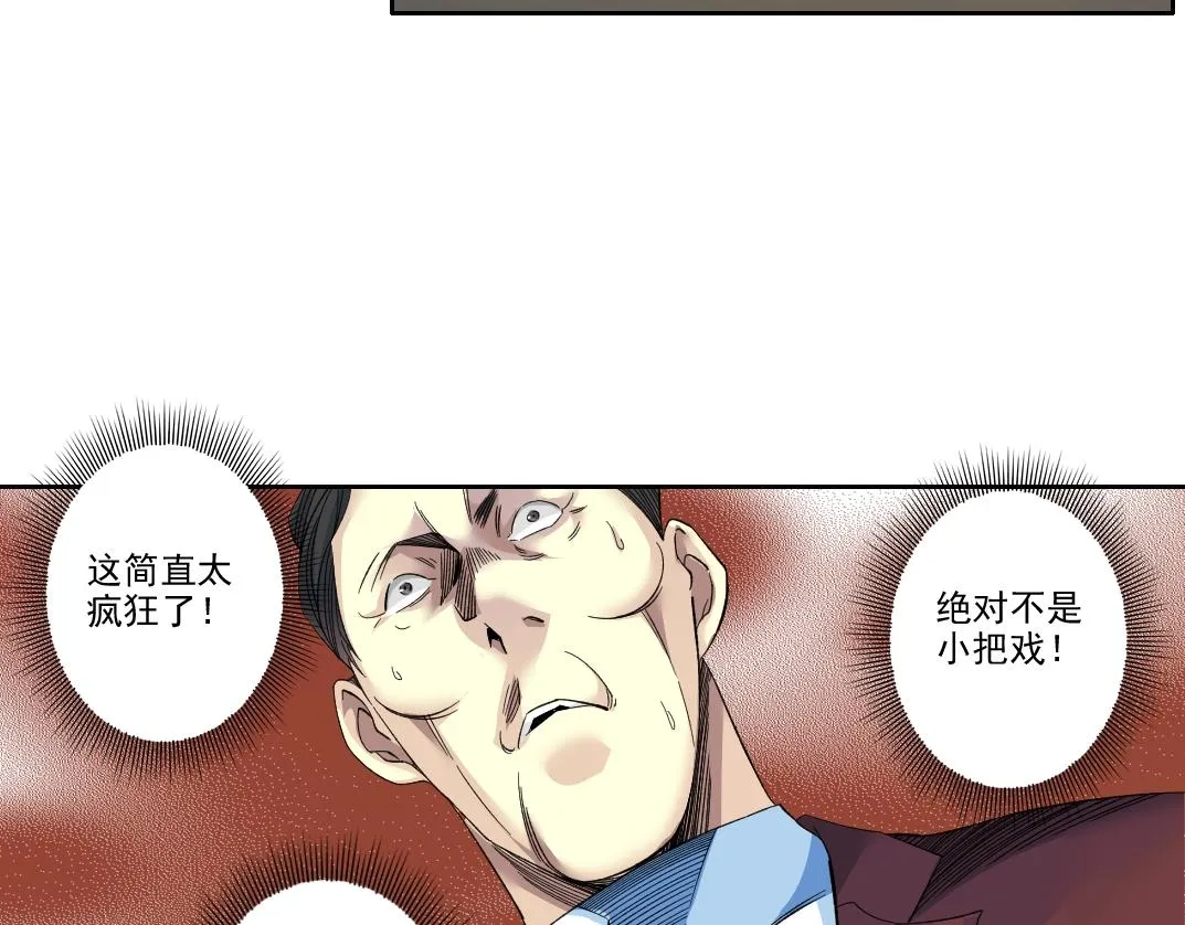 第95话 场域 第45页