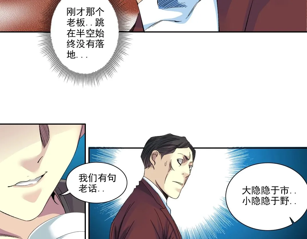第95话 场域 第46页