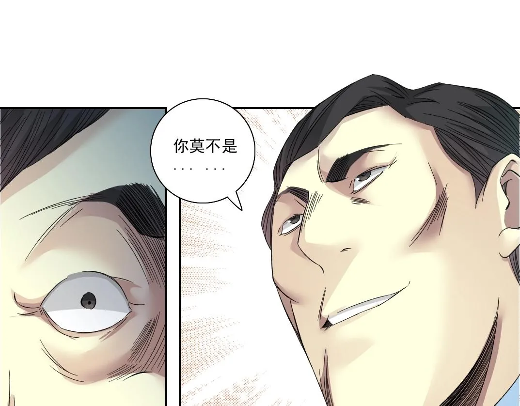 第95话 场域 第52页