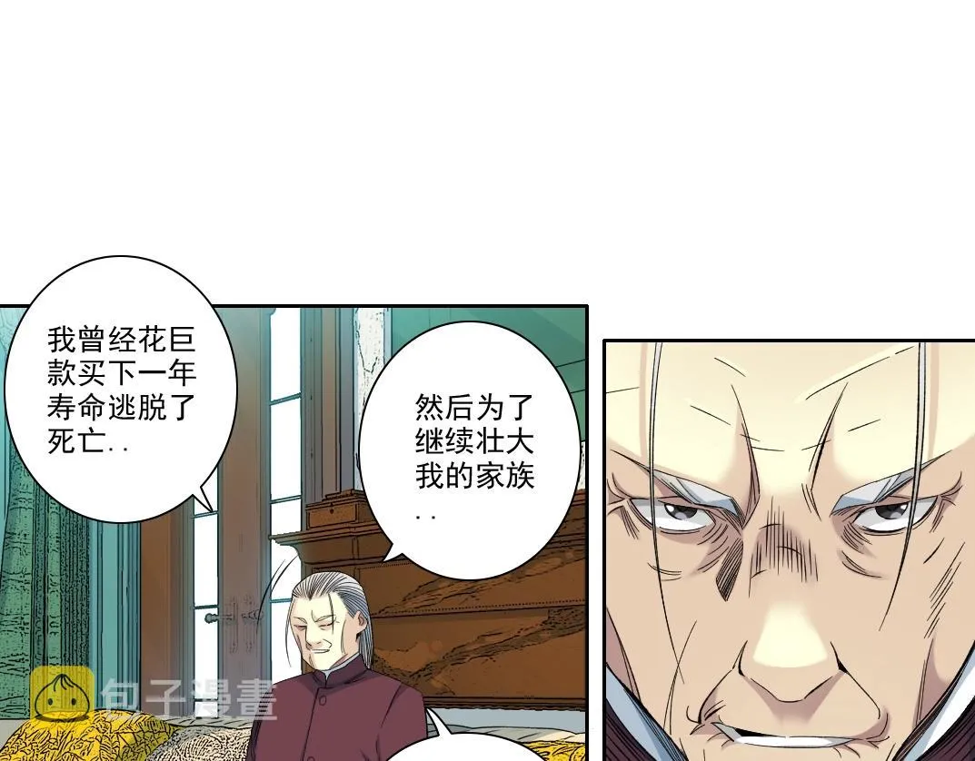 第94话 众生皆棋子 第7页