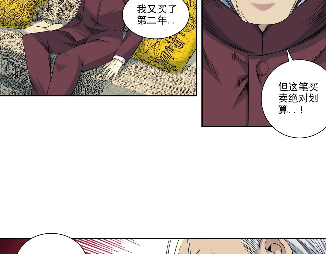 第94话 众生皆棋子 第8页