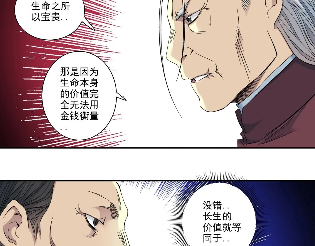 第94话 众生皆棋子 第9页