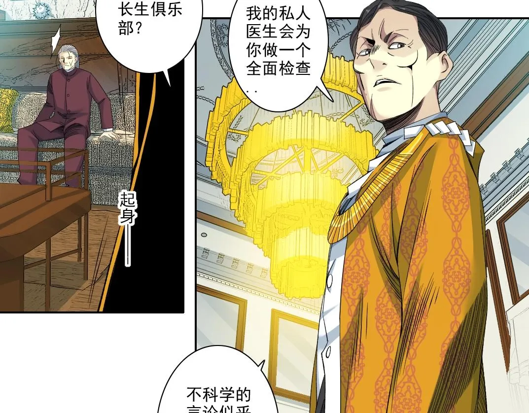 第94话 众生皆棋子 第11页