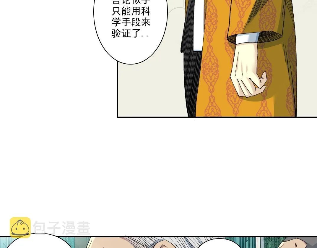 第94话 众生皆棋子 第12页