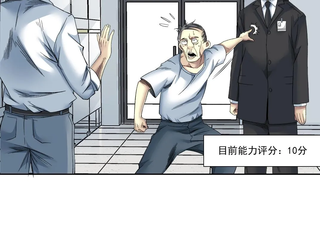 第94话 众生皆棋子 第20页