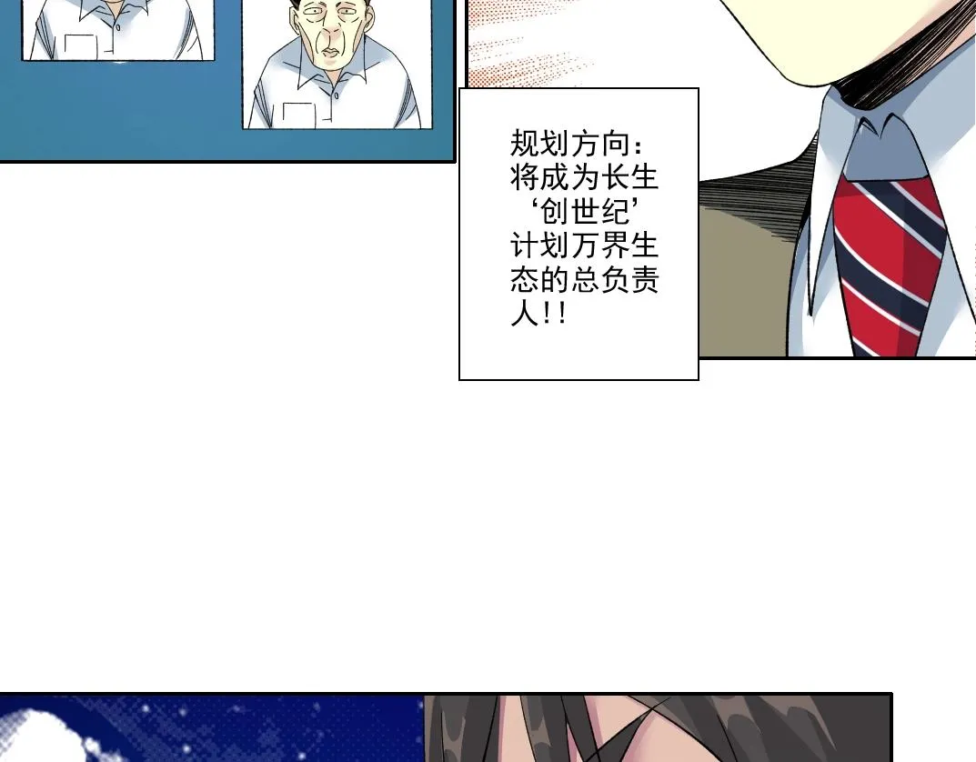 第94话 众生皆棋子 第22页