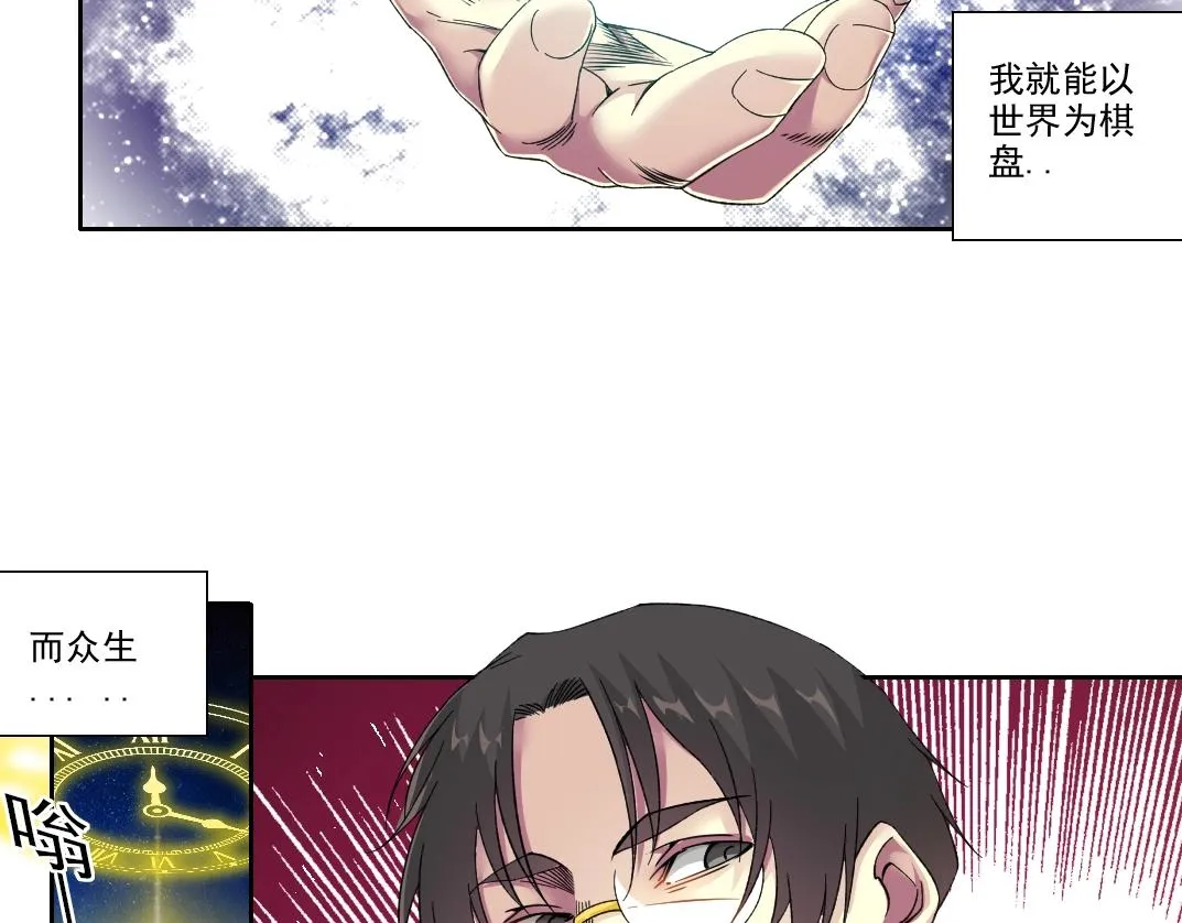 第94话 众生皆棋子 第25页