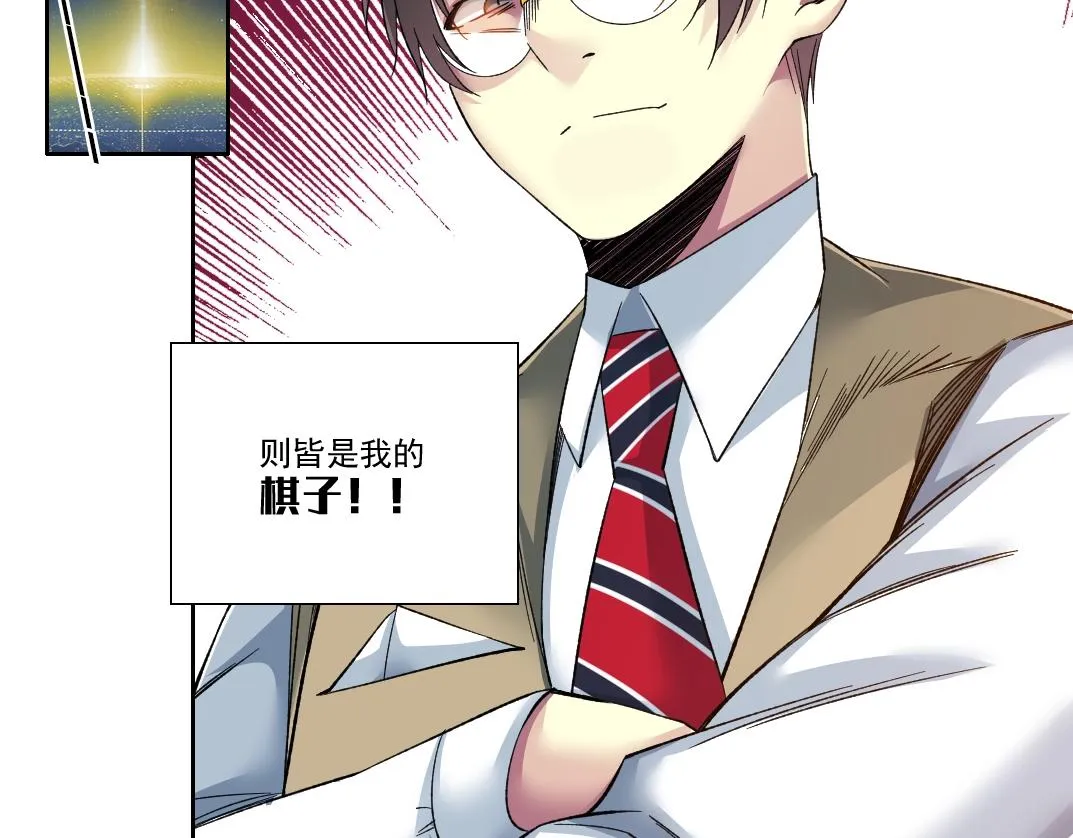 第94话 众生皆棋子 第26页