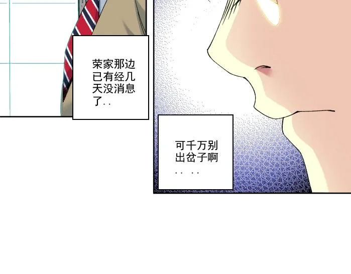 第94话 众生皆棋子 第30页