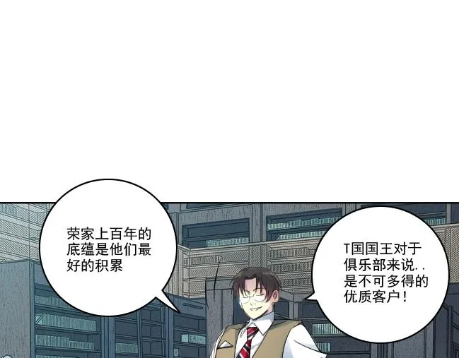 第94话 众生皆棋子 第47页