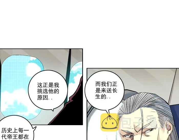 第93话 会见国王 第6页